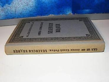 gitare nis: Helenski vidici anica savić-rebac1966 skztvrd povezstanje vrlo — 2