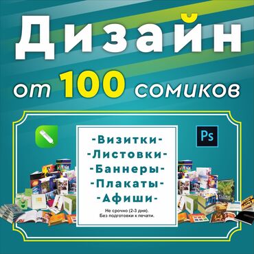 работа на раздачу листовок: Графический дизайнер