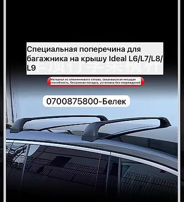 задний стабилизатор: Поперечные дуги На рейлинги Новый — 3