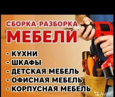 бишкек ош билеты: Сборка мебели сборка мебели Сборка мебели Мебельщики Мебельщики