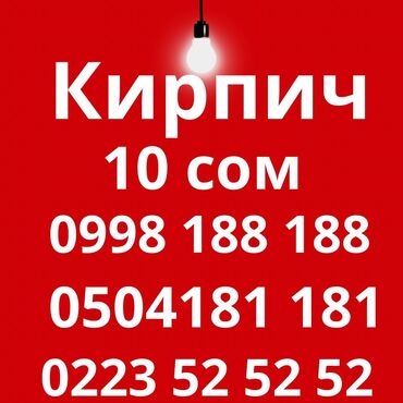 кирпич с доставкой: Пустотелый, дырчатый, Прессованный кирпич, Полублок, 250x120x88, Новый