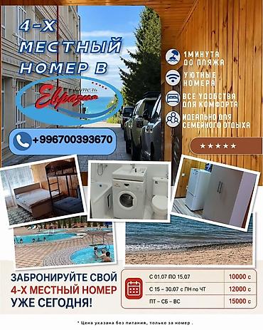 ысык куле: 4‑х местный номер в отеле «Евразия» Описание: - Уютный номер — 1