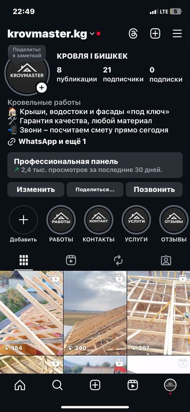 Другое для крыш: Крыша жабабыз любой турун. Ремот крыш Сайдинг установка слива. Крыша at lalafo.kg — 2 Другое для крыш: Крыша жабабыз любой турун. Ремот крыш Сайдинг установка слива. Крыша — 2