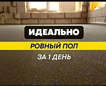 Аппараты для стяжки: Аппарат для стяжки, Бетонная стяжка, Сухая стяжка, Цементно-песчаная стяжка, Б/у, В наличии — 1
