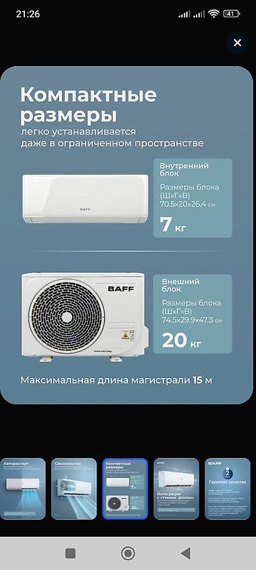 мини кондиционер с фреоном бишкек: Новые кондиционеры ГОш — 3
