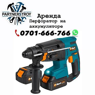sds max: Аренда: аккумуляторный перфоратор Bort - Тип: бесщеточный перфоратор — 1
