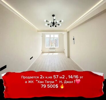 вторичное жилье: 2 комнаты, 57 м², Элитка, 14 этаж, Евроремонт