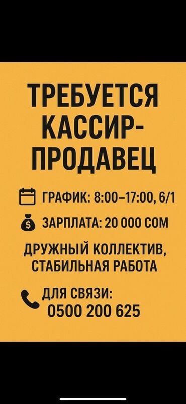 работа новопокровке: Талап кылынат Кассир, Иш тартиби: Алты күндүк, Тажрыйбасыз, Акы төлөнүүчү өргүү, Толук жумуш күнү