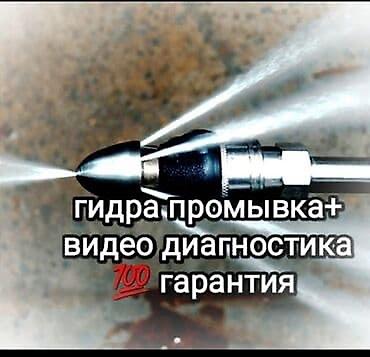бесплатная стоматология бишкек: Чистка канализации гидра промывка видео диагностика камера трос — 1