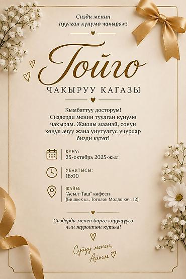 золотые цепочки женские бишкек: Делаю такие карточки и приглашение всего за 500 с и 800 с — 2