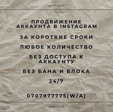 экраны для рекламы: Instagrаm|Продвижение