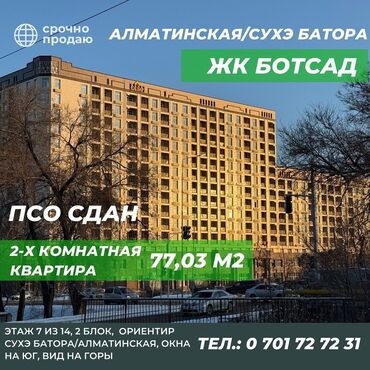 Продажа квартир: 2 комнаты, 77 м², Элитка, 7 этаж, ПСО (под самоотделку)