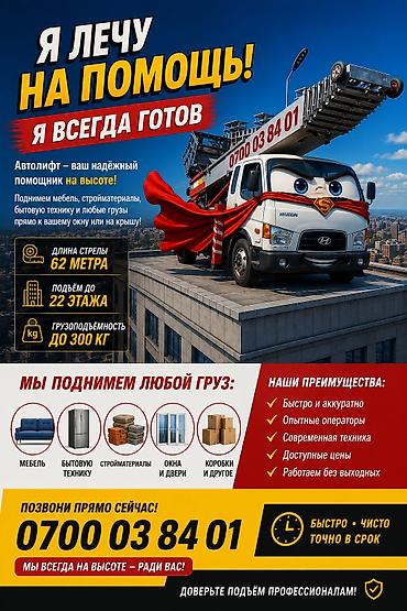 подъемник лаунч: 🦸‍♂️ АВТОЛИФТ — Я ЛЕЧУ НА ПОМОЩЬ! Нужно поднять мебель — 1
