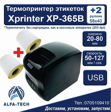 баркод принтер: Термопринтер XPrinter XP-365B - для печати штрихкодов для
