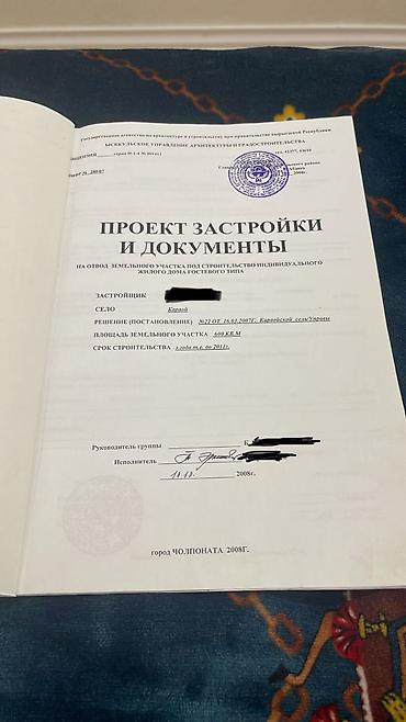 участок иссык кол: 6 соток, Для строительства, Красная книга — 1