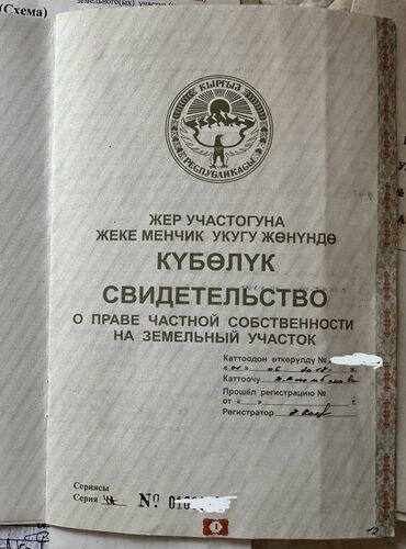 участок на обмен: Беш Кунгей Земельный участок 20 соток вдоль трассы *первая линия*