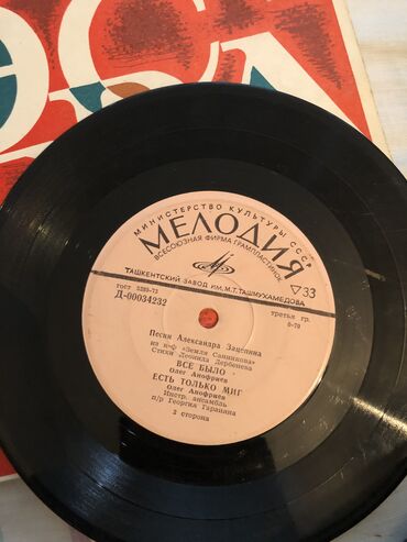 Виниловые пластинки: Грампластинки 33 — 15