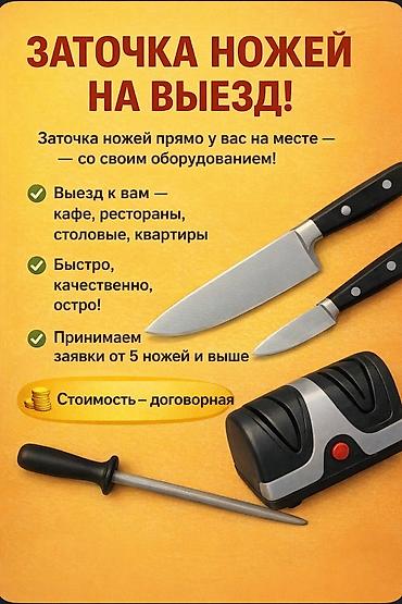 мекер чоп: Выездная заточка ножей Профессиональная заточка прямо у вас на месте — 1