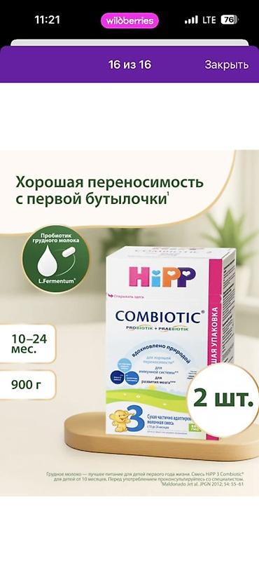 gore tex обувь: Сухая частично адаптированная молочная смесь HiPP Combiotic 3 — 1