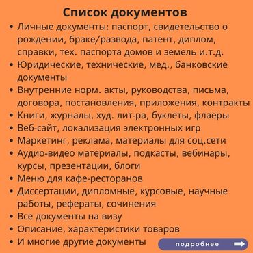 Услуги переводчика: Услуги переводчика, Английский — 14