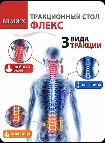 ролер: Тракционный стол Bradex «Флекс» - Назначение: комфортное вытяжение — 9