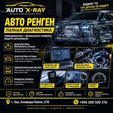 жоел кожо: Автоэлектрик кызматтары, Компьютердик диагностика, Адистештирүү: Жеңил унаа, Күнү-түнү — 1