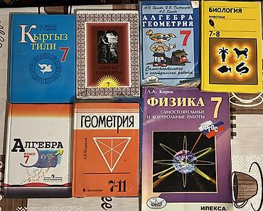 матиматика: Подборка школьных учебников и пособий. Состав: - Кыргыз тили, 7 класс — 1