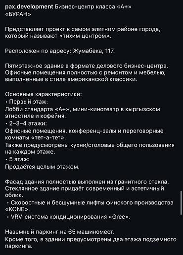 ско: Продажа офисов 53 м², С ремонтом, Бизнес центр, 3 этаж — 4