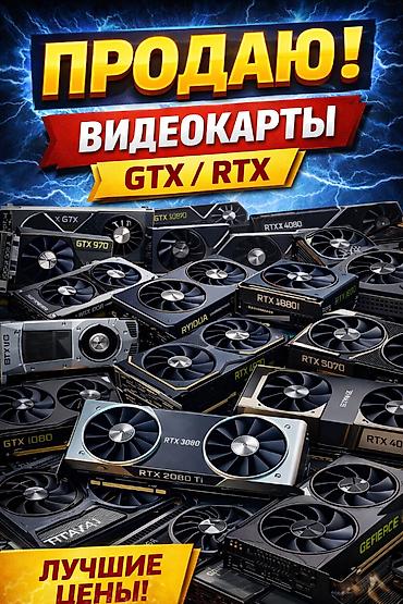 кардига: ПК үчүн видео карта, Колдонулган — 1