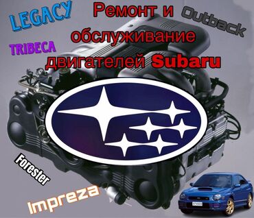 домкрат субару: Ремонт SUBARU Subaru ремонт двигателей subaru. Капитальный ремонт