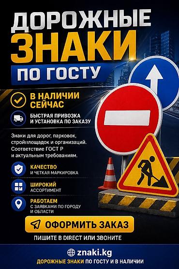 знак дорожный: | Дорожние указатели, | Монтаж — 1