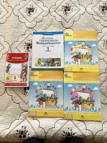 local guide program: Набор учебных пособий для 1 класса: - Математика, УМК «Перспектива» — 1