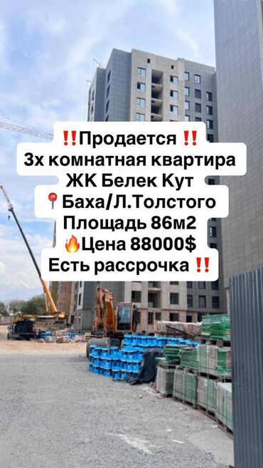 дом кут: 3 бөлмө, 86 кв. м, Элитка, 8 кабат, ПСО (өзү оңдоп түзөтүп бүтүү үчүн)