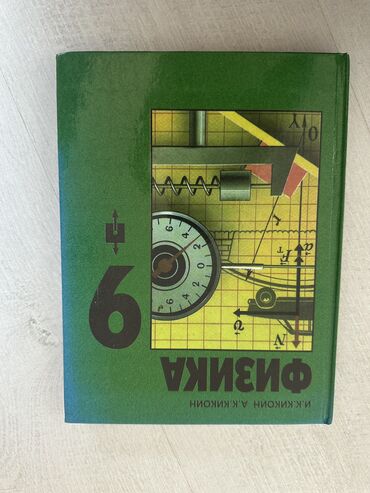 химия гдз 8 класс рыспаева: Книга по физике