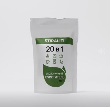 Бытовая химия, хозтовары: Супер-средство Stiraliti (Стиралити) экологичный очиститель, подходит