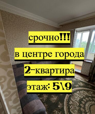 как купить квартиру в бишкеке: 2 бөлмө, 56 кв. м, 5 кабат