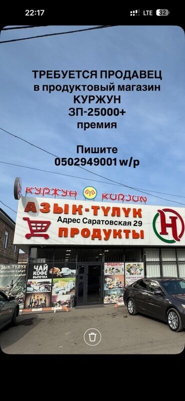 я ищу работы: Вакансия: продавец в продуктовый магазин «Куржун» - Место работы: в