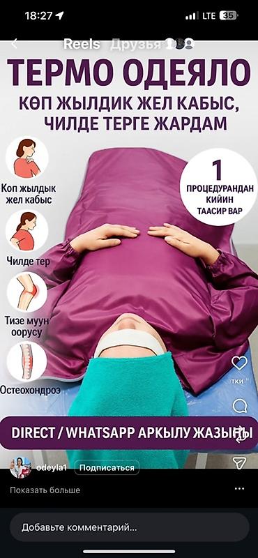 теплые вещи: Термоодеяло для прогрева всего тела Описание: - Электрическое — 3