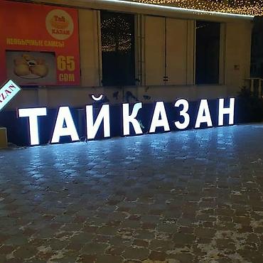 Изготовление рекламных конструкций: | Вывески, Лайтбоксы, Таблички, | Монтаж, Демонтаж, Разработка дизайна — 8