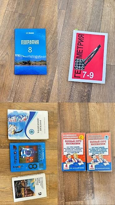 Китептер жана журналдар: Школьные учебники (КР) для 3–7 классов Подборка учебников по разным — 8