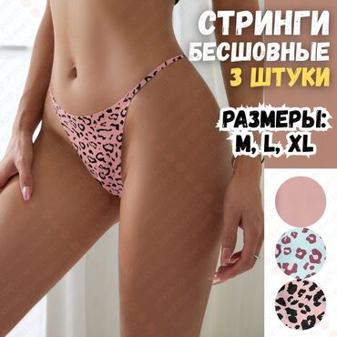 Трусики: Трусики, Стринги, Бесшовная модель, Эластан, Китай