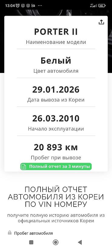 коленвалы daewoo: Hyundai Porter: 2010 г., 2.5 л, Механика, Дизель — 9