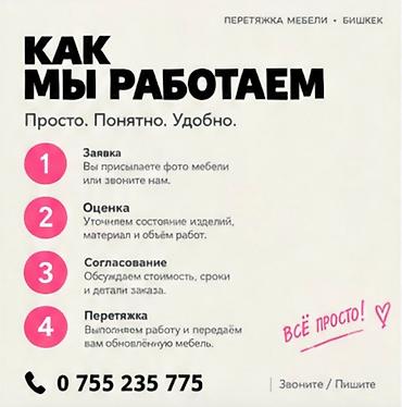чехлы для стульев бишкек: Вернём любимой мебели новый вид: обновление диванов и другой мягкой — 6