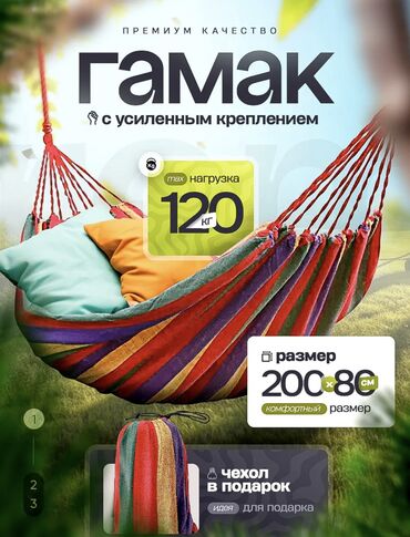 гамак бу: Гамак Одноместный, Тканевый