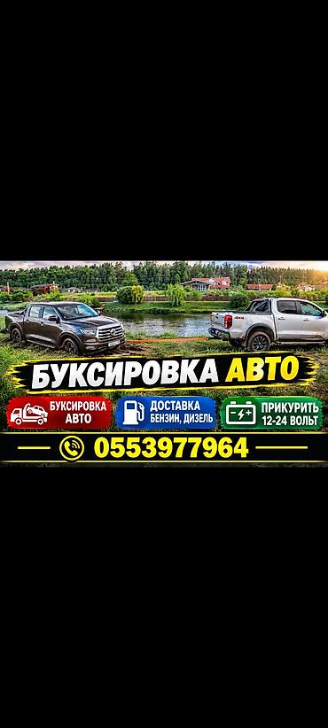 хумто обувь бишкек: Буксировка авто, буксир авто 
доставка Бензин дизель — 1