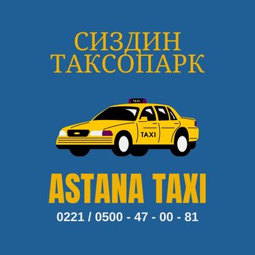 Вакансии: ️ Go: Ишеничтүү туруктуу иштеген таксопарк «АСТАНА ТАКСИ» (Ош