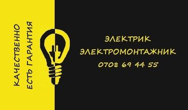 ремонт плафонов: Электрик | Установка счетчиков, Установка стиральных машин, Демонтаж электроприборов Больше 6 лет опыта