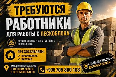токмок бетон: Талап кылынат Монолитчи, Төлөм: 10 күн сайын, Тажрыйбасыз — 1