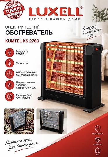 кондиционерлер жаны: Электр жылыткыч Инфракызыл, Полго коюлуучу, 2000 Вт ашык — 1