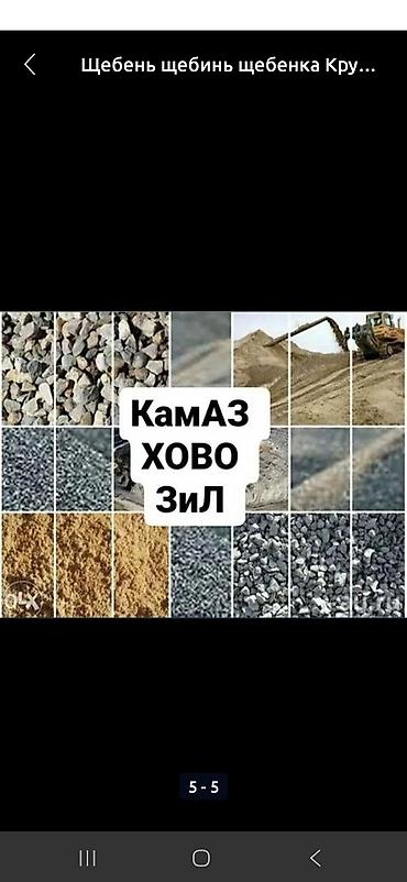 Аренда самосвала: Доставка инертных материалов самосвалами (ЗиЛ, КамАЗ, ХОВО) — 1